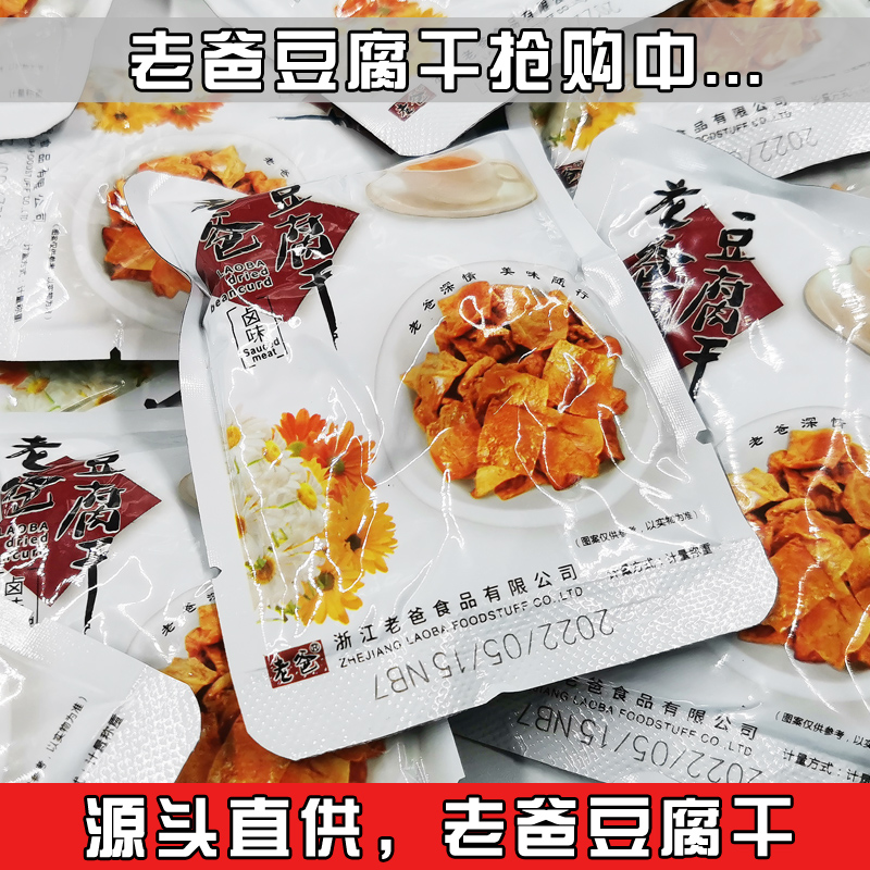 老爸豆腐干浙江特产卤味肉汁素鸡豆干500g散称休闲零食品小吃 - 图0