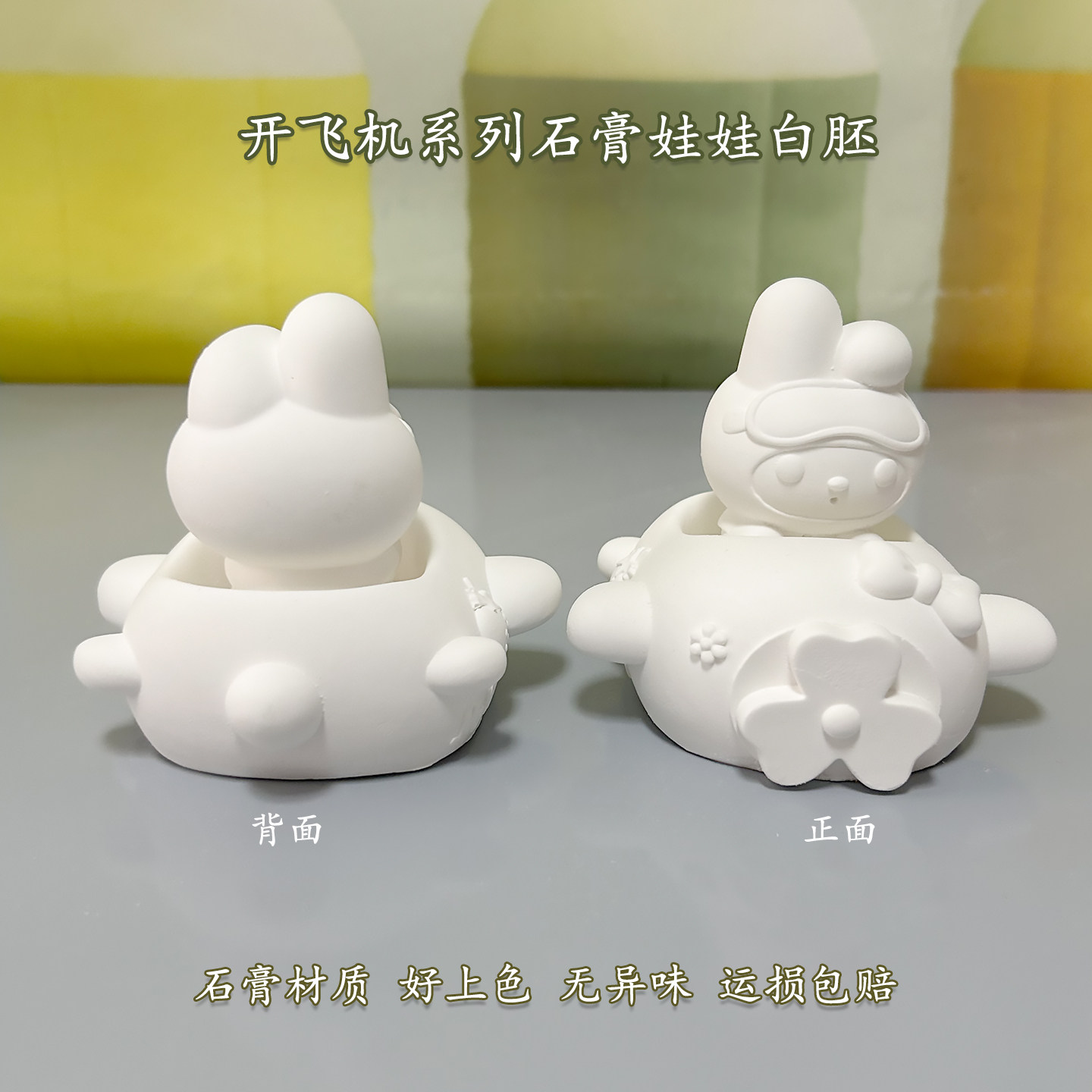 3d立体库洛米美乐蒂开飞机小石膏娃娃手工涂色石膏画玩具香薰摆件,淘宝优惠券,粉丝福利购,淘宝优惠卷
