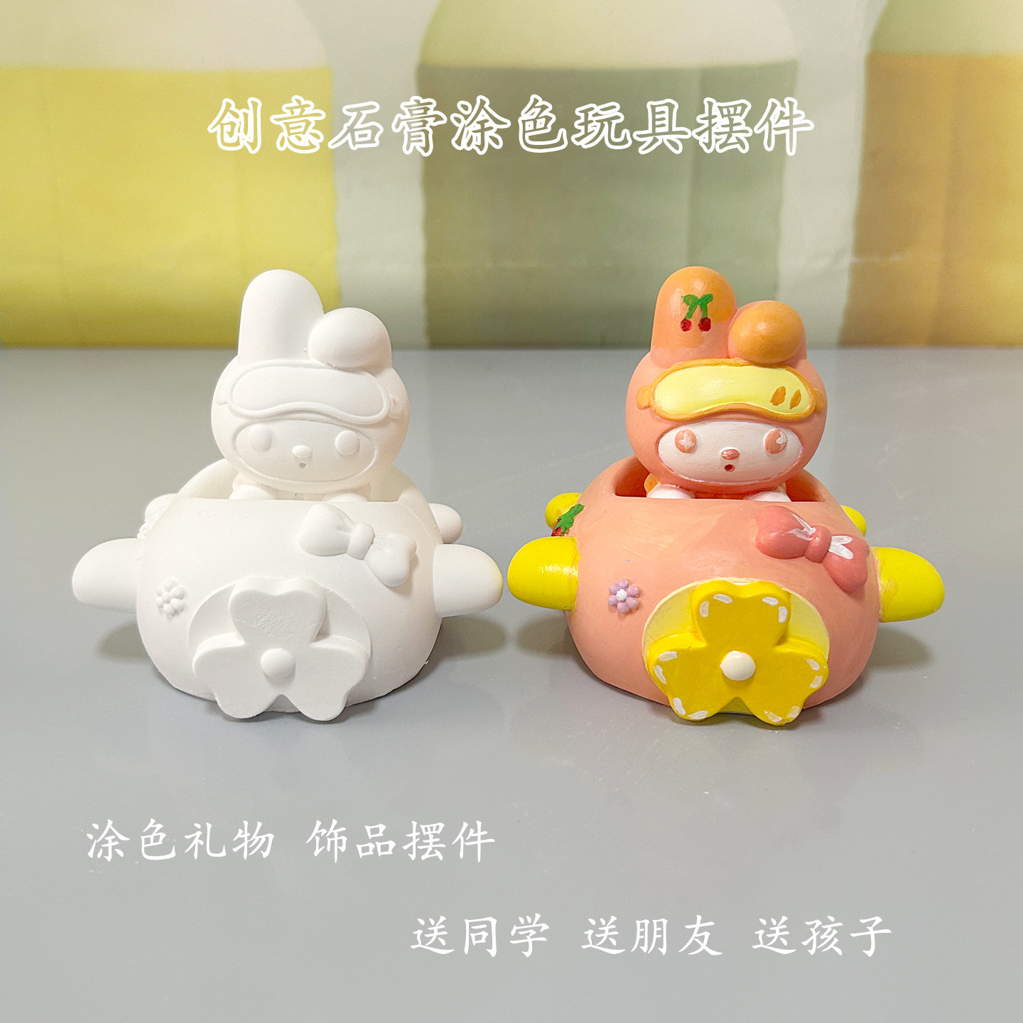 3d立体库洛米美乐蒂开飞机小石膏娃娃手工涂色石膏画玩具香薰摆件,淘宝优惠券,粉丝福利购,淘宝优惠卷