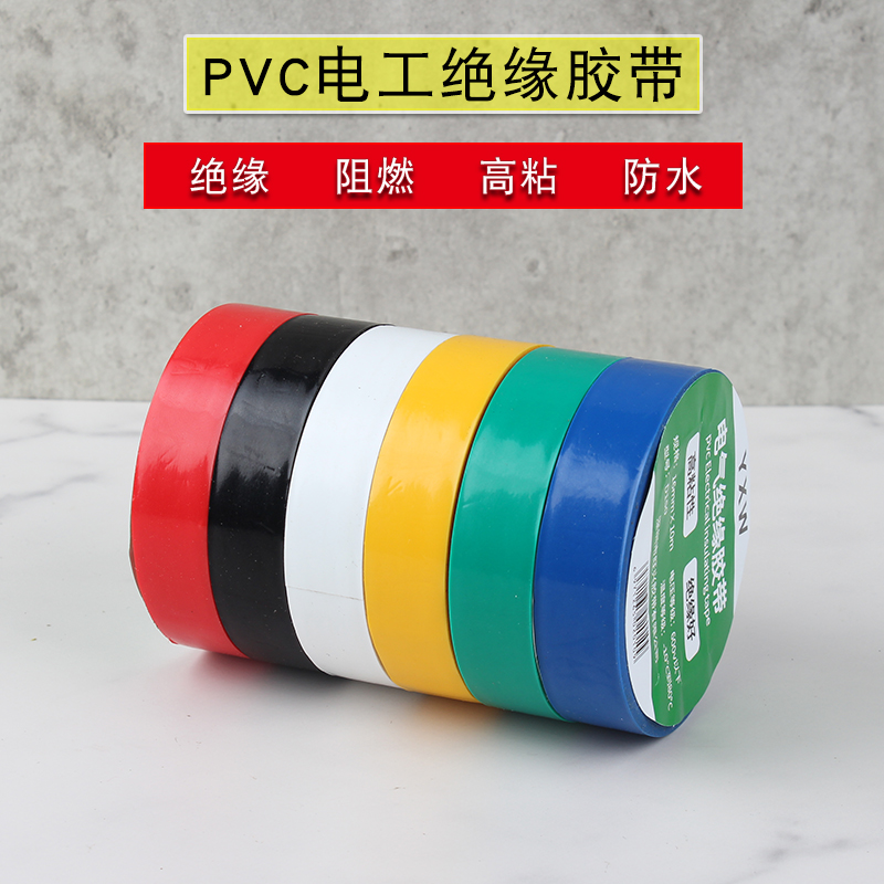 电工胶布绝缘胶布耐高温耐磨电工胶带高粘性PVC防水胶布阻燃电线胶布黑色白色加宽型大卷电气绝缘胶带批发 - 图0