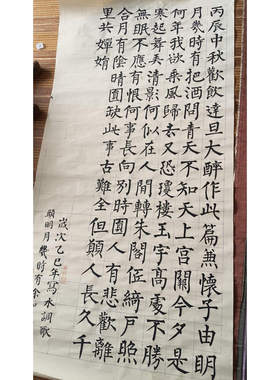 欧柳颜体楷书定制小楷卷轴