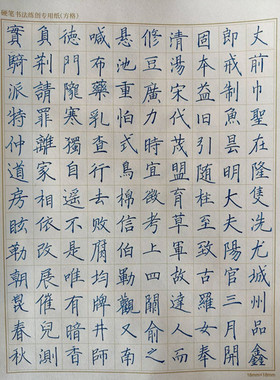 代笔硬笔书法作品参赛手写楷书