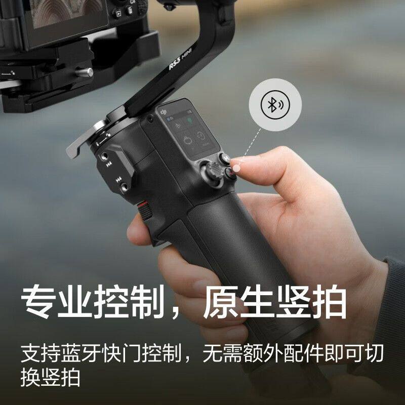 DJI RS 3 Mini手持云台稳定器三轴防抖专业手持拍 - 图1