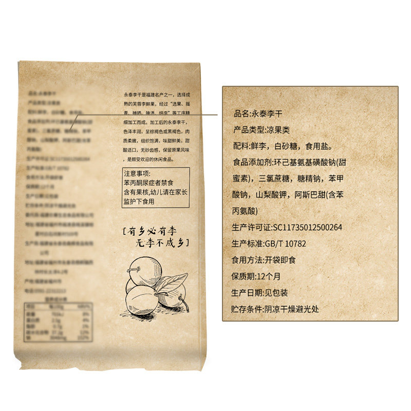 永泰李干500gx5袋福建特产李子干 清土李子
