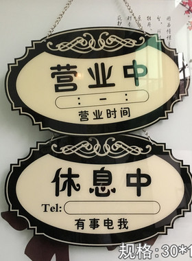 亚克力店铺营业中休息中挂牌马上回来欢迎光临制作制电话号码门牌