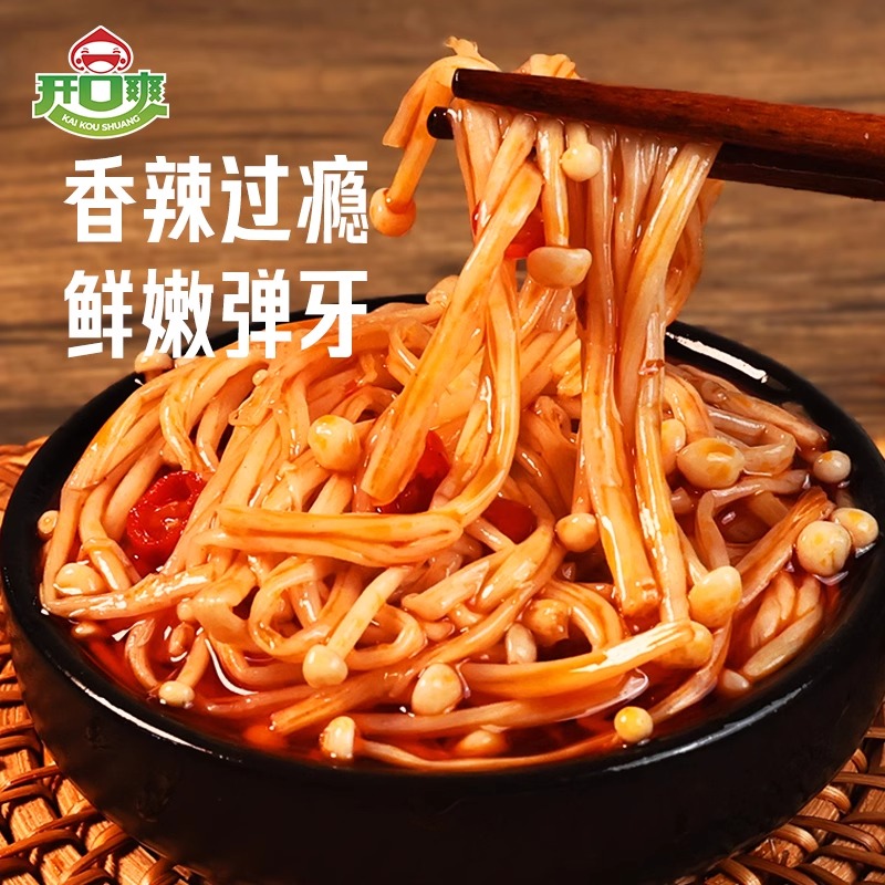 开口爽金针菇开袋即食小零食休闲大洲红油散装小包装解馋下饭菜