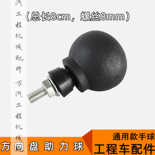柳工临工徐工龙工厦工50/30装载机、叉车、铲车方向盘助力球手柄 - 图0