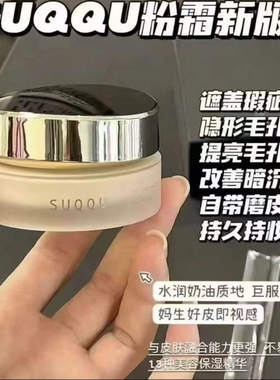 新款苏酷SUQQU记忆塑型粉霜小样奶油肌养肤光泽滋润遮瑕试用装