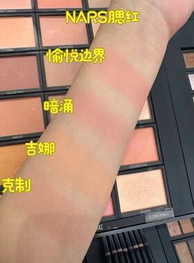 新版NARS腮红小样高潮impassioned沉溺sexappeal爱欲behave试色