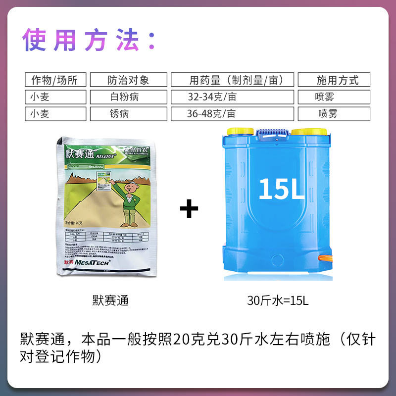 美国默赛通 25%三唑酮 小麦白粉病锈病通农用杀菌剂农药20g - 图1