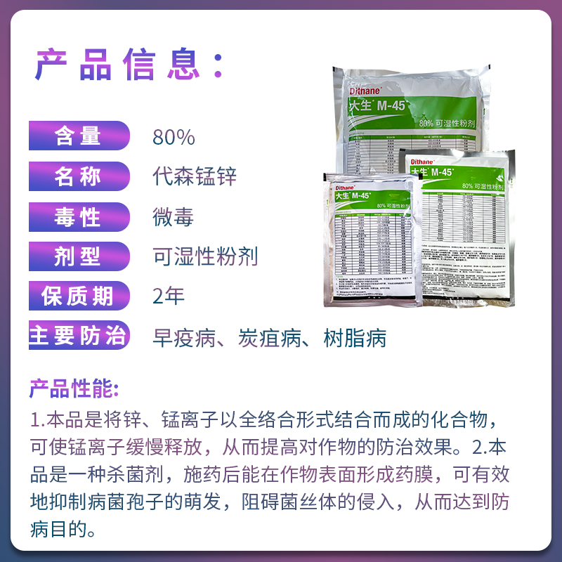陶氏益农M45绿大生代森锰锌霜霉病炭疽病代森猛锌大生农药杀菌剂 - 图0