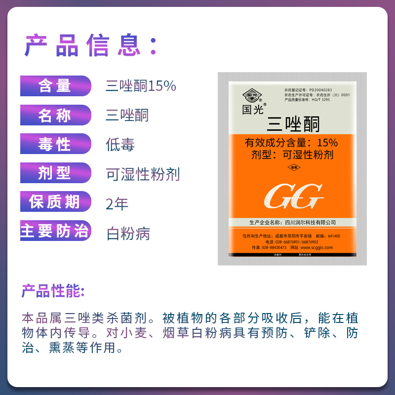 国光15%三唑酮  送药勺小麦烟草白粉病三锉酮杀菌 剂农药50g 包邮 - 图0