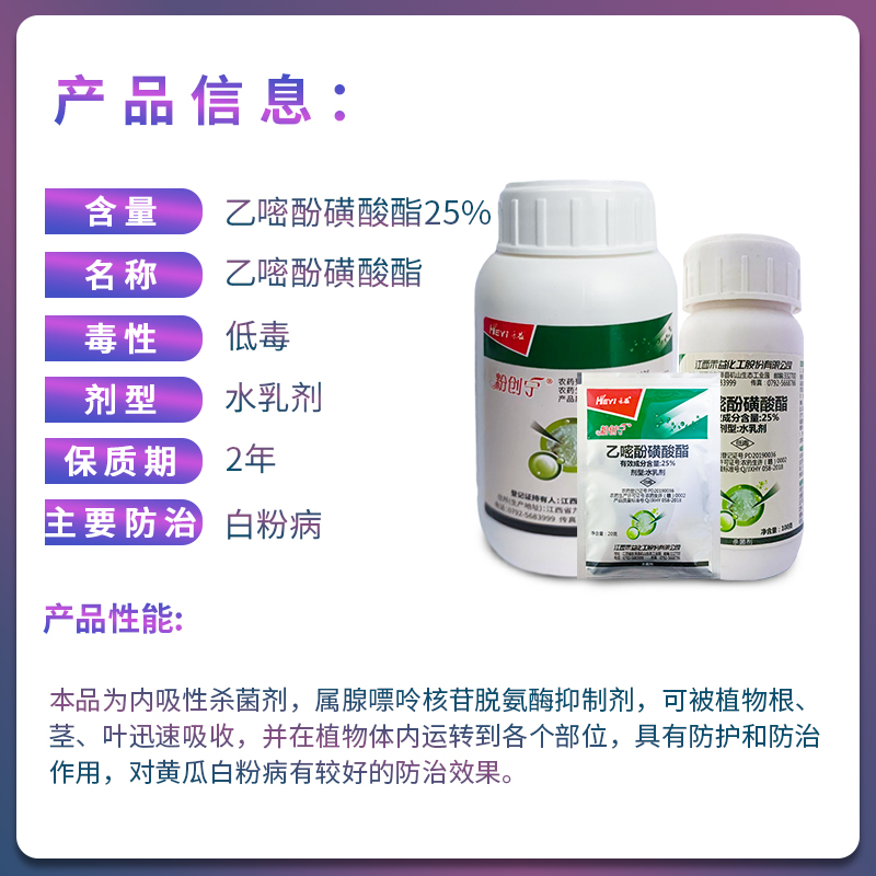 禾益 粉创宁 25%乙嘧酚磺酸酯 黄瓜白粉病农药杀菌剂20g-100g - 图0