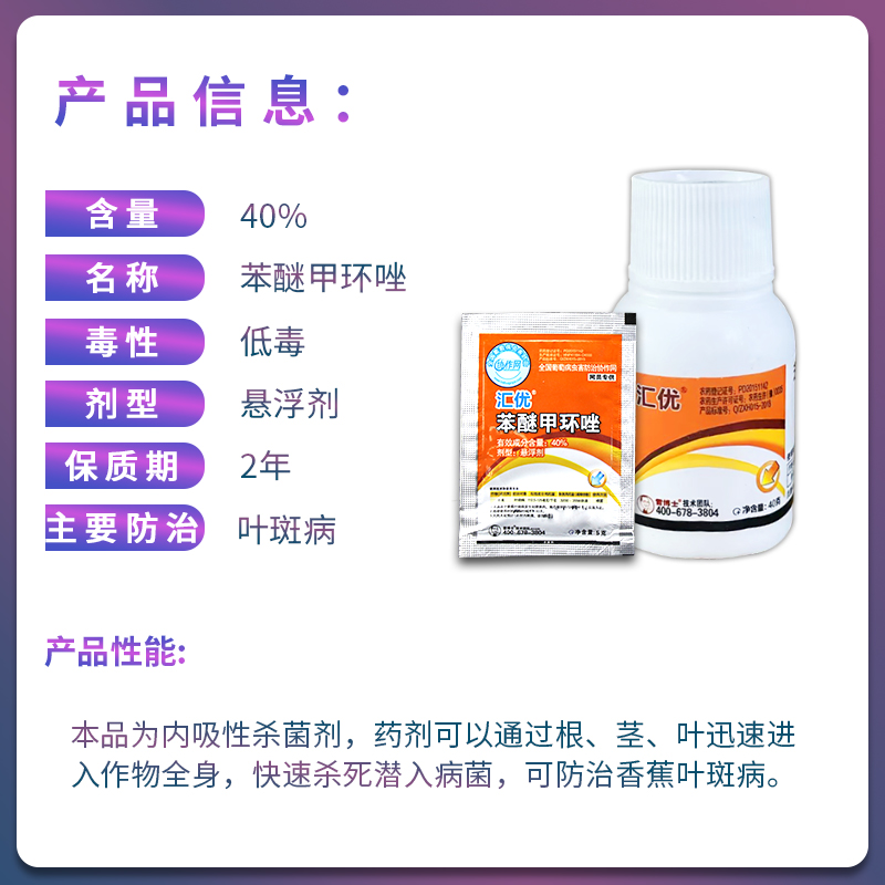 全国葡萄协作网雷博士 汇优 40%苯醚甲环唑 香蕉叶斑病农药杀菌剂 - 图0