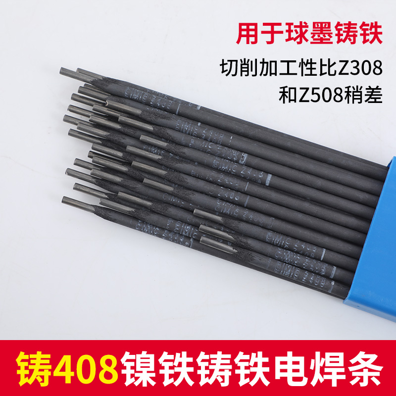 机床可加工铸Z308纯镍铸铁焊条Z408/Z508镍铜生铁灰口球墨电焊条