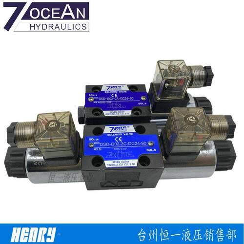 七洋7OCEAN电磁换向阀DSD-G02-2C-DC24-90/82/72/DSV-G036C 8C 2A - 图0