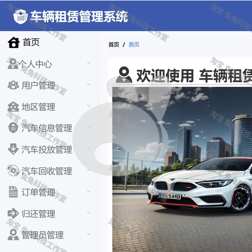 车辆租赁管理系统 java springboot vue 汽车投放 万字文档 源码 - 图1