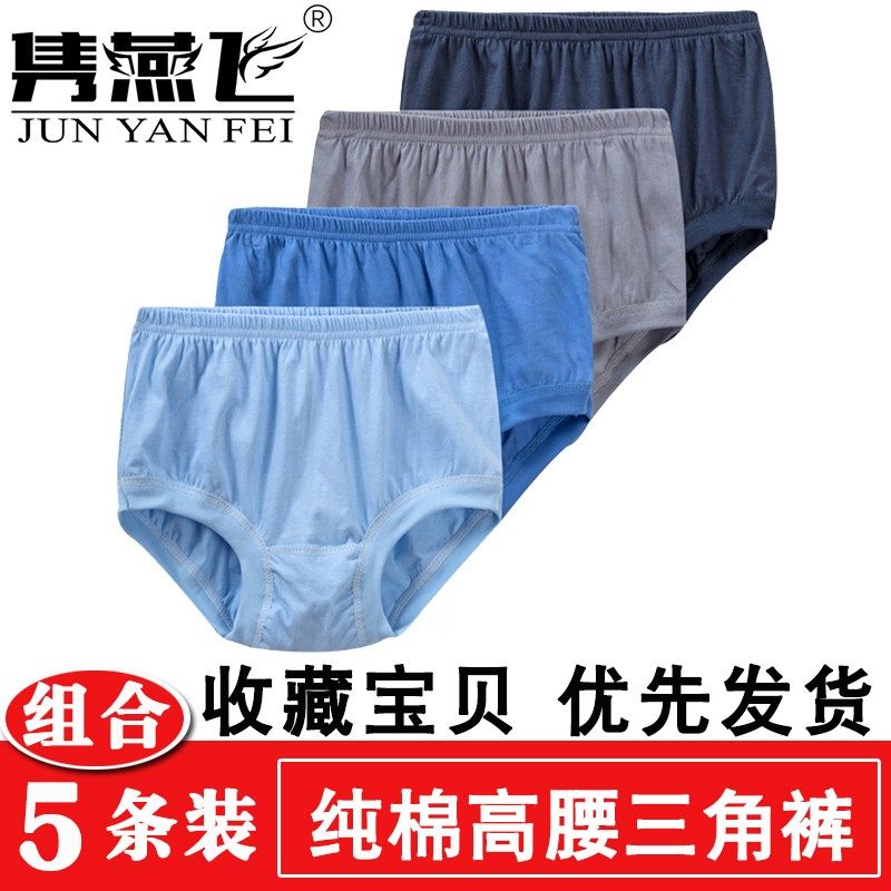 中老年人男士内裤纯棉100全棉三角裤父亲裤头爸爸薄款短裤大码,淘宝优惠券,粉丝福利购,淘宝优惠卷