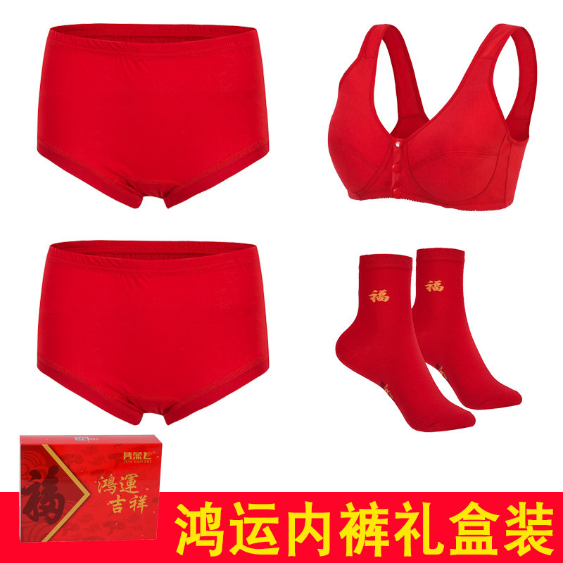 本命年内衣女套装红色纯棉内裤中老年文胸礼盒三角裤龙年棉袜子_虎窝淘