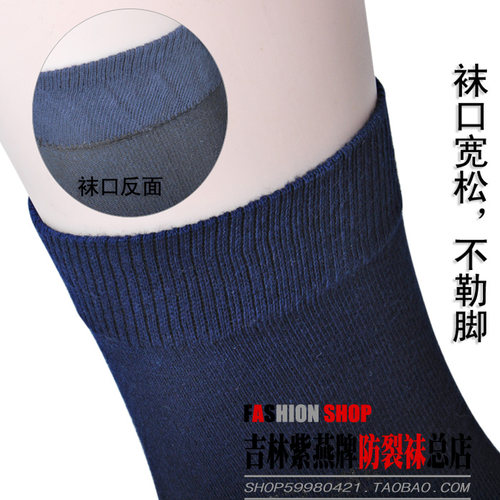 紫燕脚裂袜防裂袜子后跟袜防脚后跟干裂足裂袜男袜厚棉冬款足跟型 - 图1