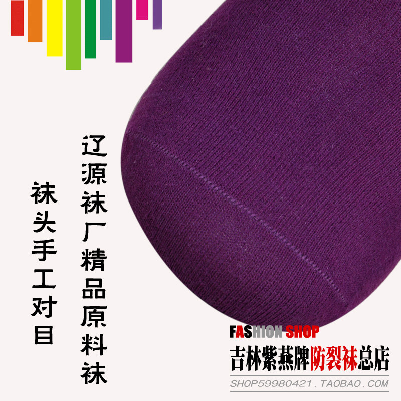 紫燕防裂袜子足跟女防脚裂足跟型女袜春秋中棉足裂袜后跟袜脚裂袜,淘宝优惠券,粉丝福利购,淘宝优惠卷