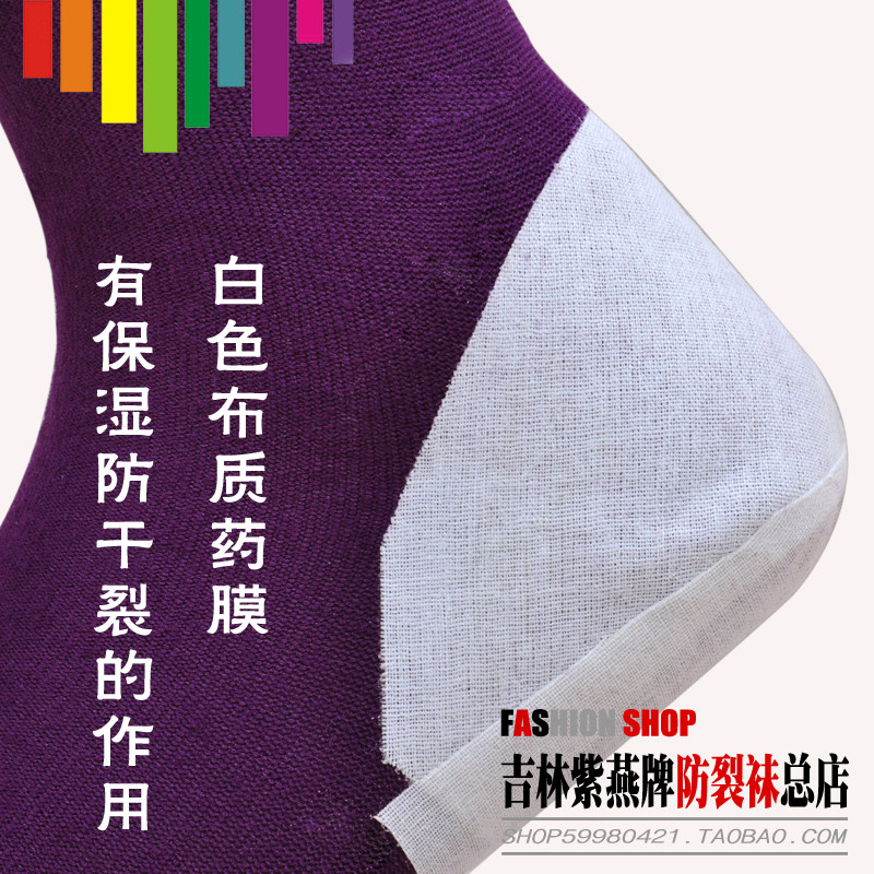 紫燕防裂袜子足跟女防脚裂足跟型女袜春秋中棉足裂袜后跟袜脚裂袜,淘宝优惠券,粉丝福利购,淘宝优惠卷