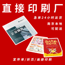 南京本地工厂折页印刷宣传彩页检测说明书公司手册三折页印刷