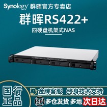 (consulting customer service custom) Synology group hui nas RS422 network storage server 1U rack storage 4 disc bits data sharing backup synergy office can be up ten thousand