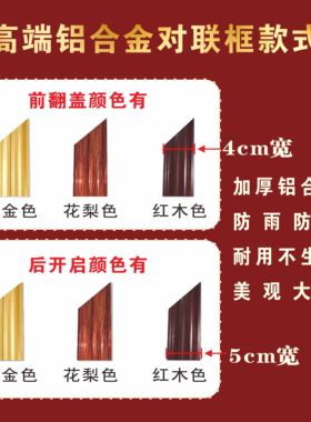 铝合金对联框架防水防晒不掉色
