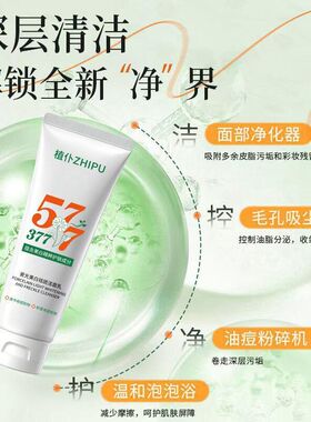 植仆577美白祛斑洁面乳补水保湿滋润淡化色斑雀斑清洁控油洗面奶