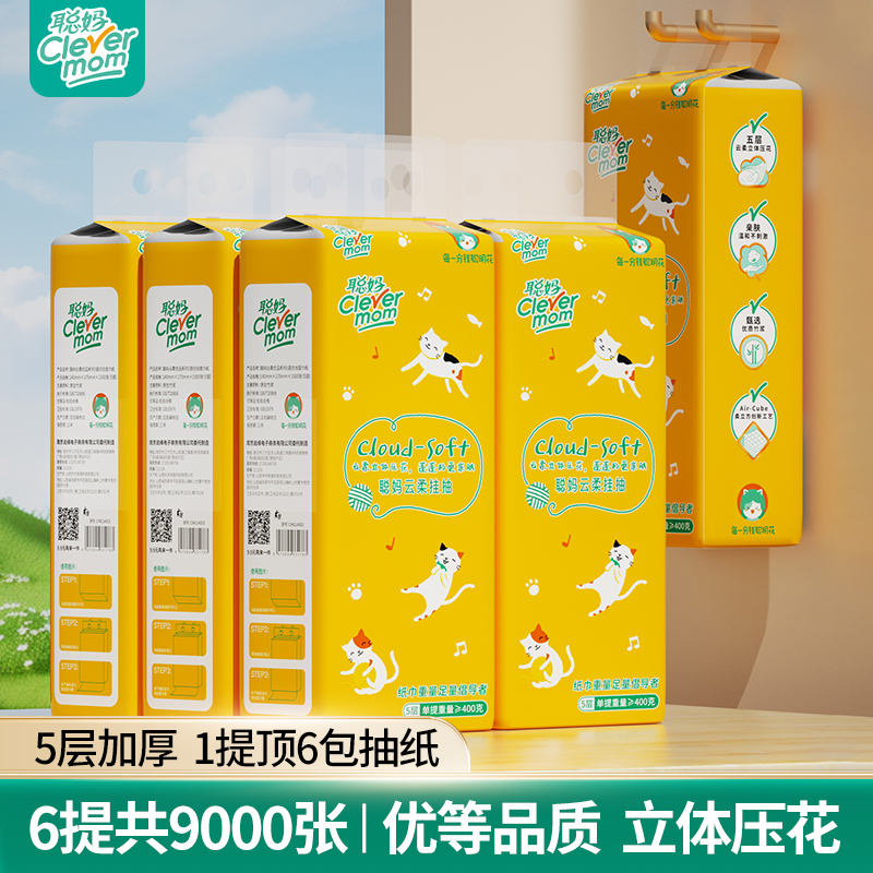 聪妈悬挂式抽纸巾1500张家用实惠装厕所卫生纸学生宿舍大包擦手纸