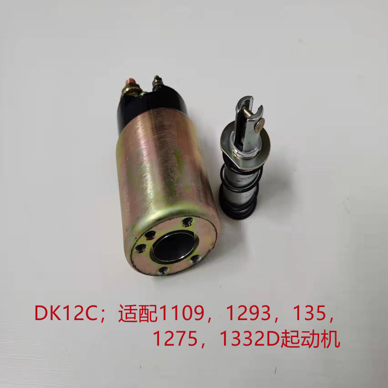 汽车老式起动机电磁开关1293/138C/138A/1315等老款马达吸力包 - 图1