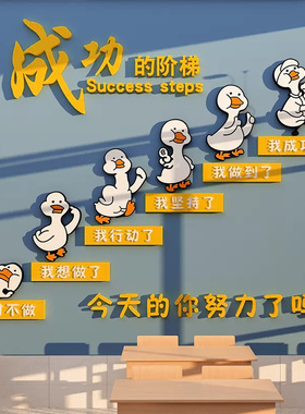 成功的阶梯文化标语墙贴