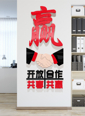 企业文化办公室墙面装饰墙贴