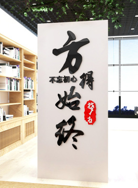 班级墙面布置文化墙贴