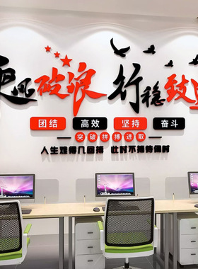 办公室企业形象励志标语墙贴