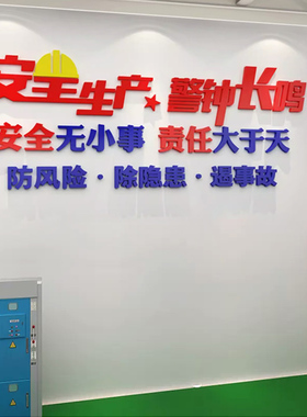 安全生产车间标语警示