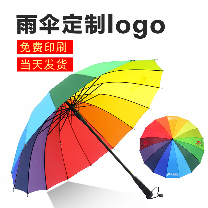 长柄彩虹雨伞自动伞抗风伞男女士直杆双人商务伞定制印刷定制logo_虎窝淘