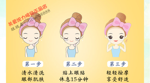黄金眼贴视力正品100贴好护晶膜舒缓睛黑官方旗舰网 - 图1