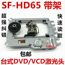 DVD laser head SF-HD65 laser head desktop DVD VCD Home 65 light head with DVM-34 iron bald head