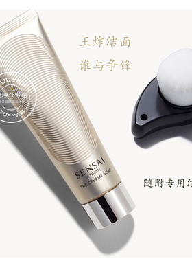 御龄洗面奶泡沫SENSAI/丝光溢彩