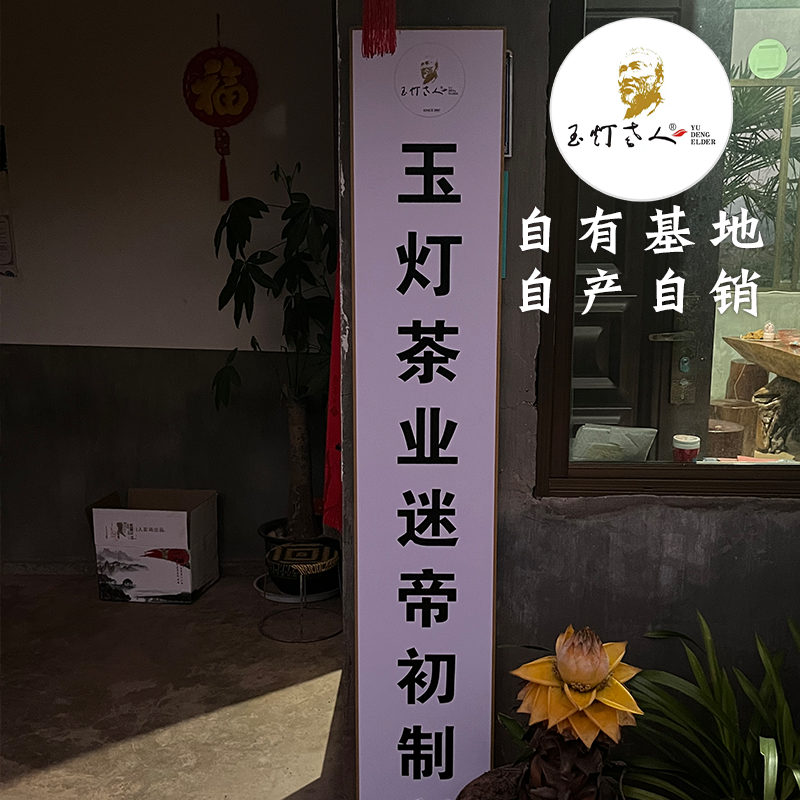 玉灯老人 普洱茶生茶散茶 迷帝古树茶纯料2022春茶 岁奉京师500克