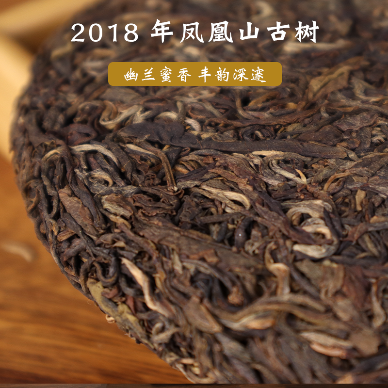 普洱生茶饼墨江凤凰窝凤凰山300年古树香高水甜357g18春香高水甜