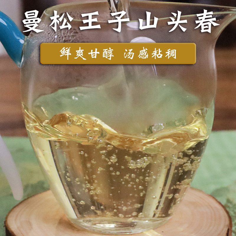 普洱生茶倚邦曼松王子山皇家贡茶核心区古树50g/袋2021年头春散装