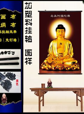 南无阿弥陀佛如来佛像供奉贴画