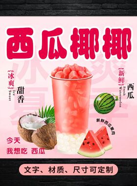 自粘防水奶茶店广告贴纸定制