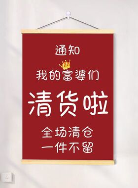 服装店季末清仓促销海报贴画