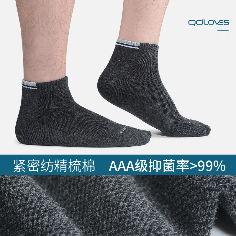 芊朵恋防臭吸汗四季男士抗菌袜子 qdloves短袜/打底袜/丝袜/美腿袜