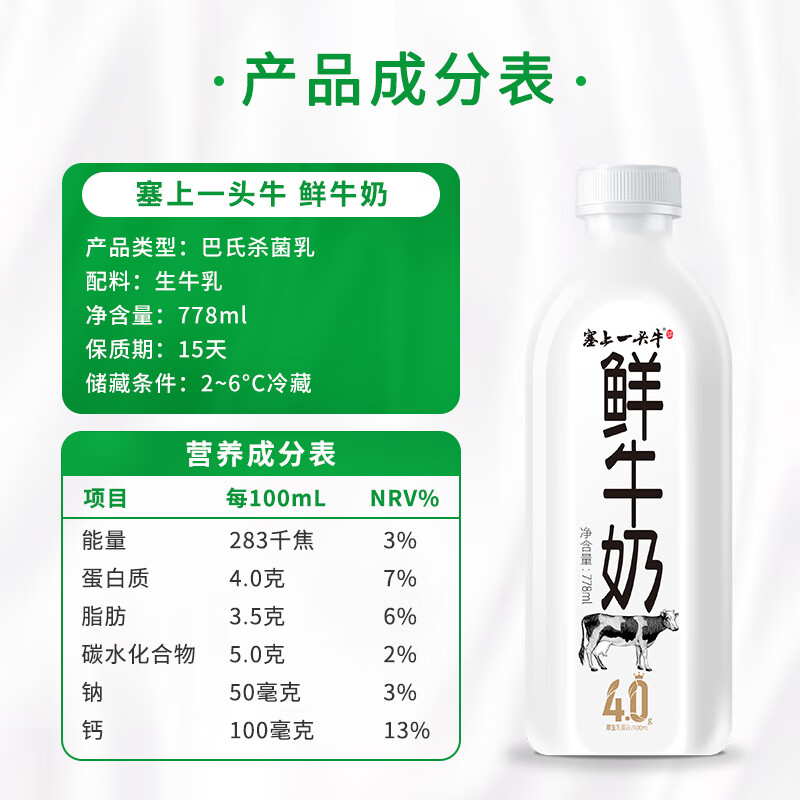 塞上一头牛鲜牛奶778ml*2瓶4.0g蛋白巴氏杀菌全脂早餐低温纯牛奶 - 图0