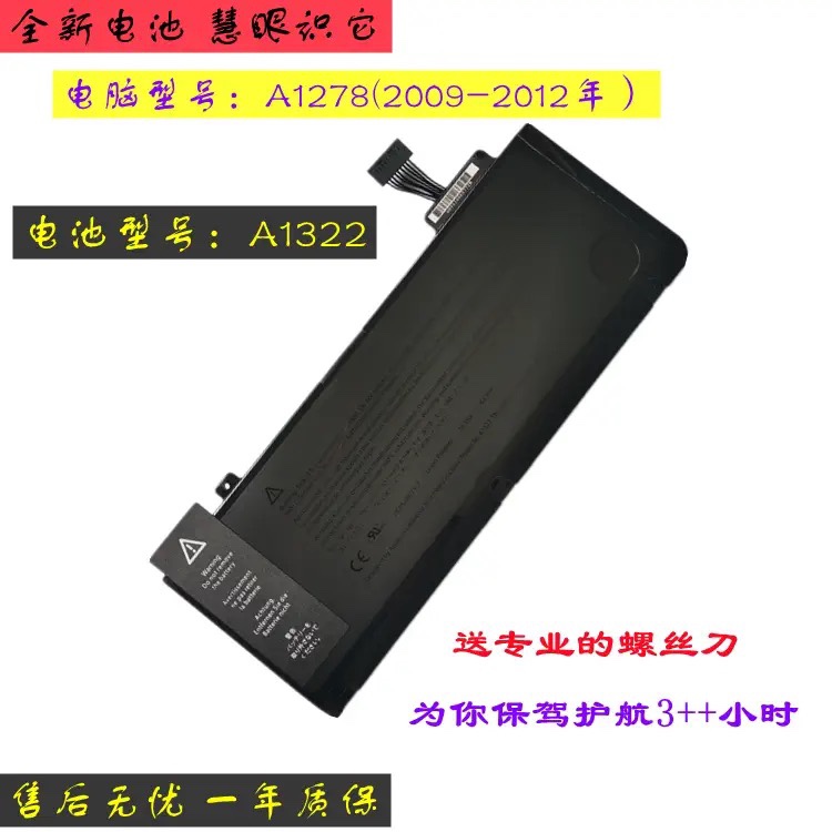 适用内置A1278 A1322 MC374 MD101 MD313 MC700 MB990笔记本电池 - 图1